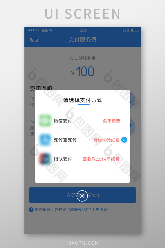 蓝色扁平服务APP支付方式弹窗UI界面