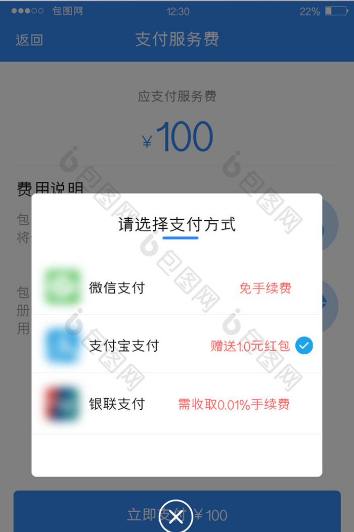 蓝色扁平服务APP支付方式弹窗UI界面