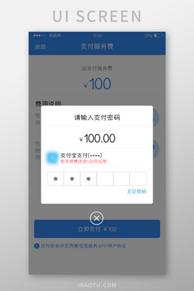 蓝色扁平服务APP支付密码弹窗UI界面