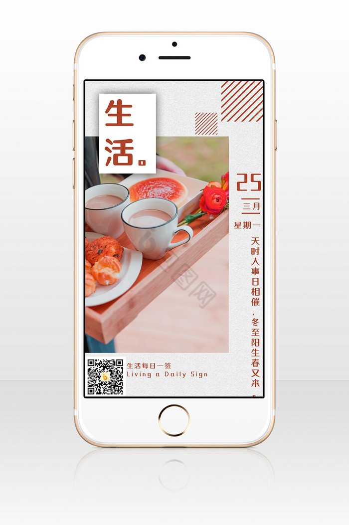 简洁商务早餐你好生活日签手机海报图片