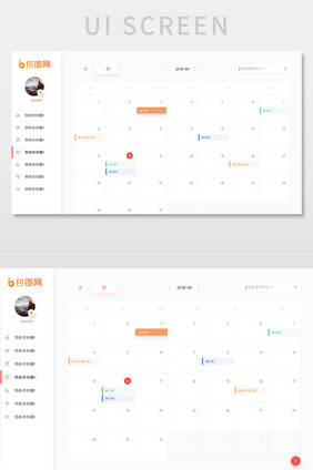 白色简约风格日历行程UI网页界面