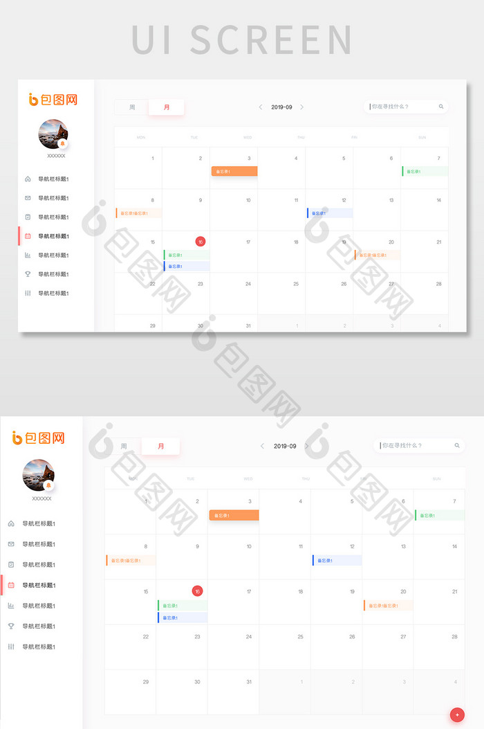 白色简约风格日历行程UI网页界面