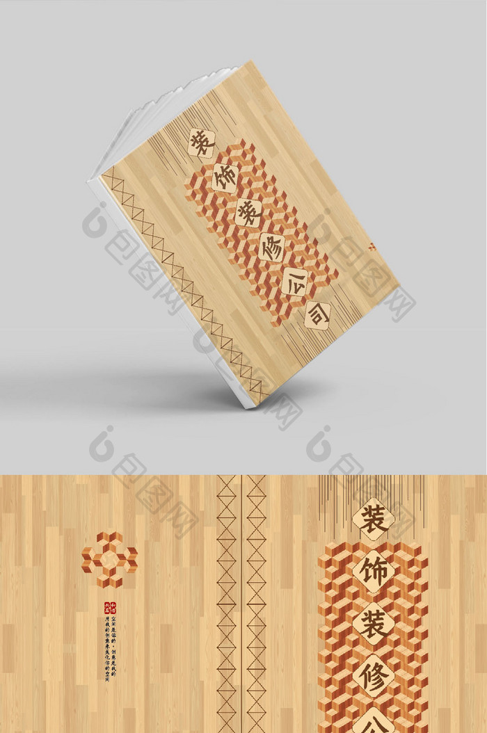 中国风传统古典装饰公司画册封面封皮设计