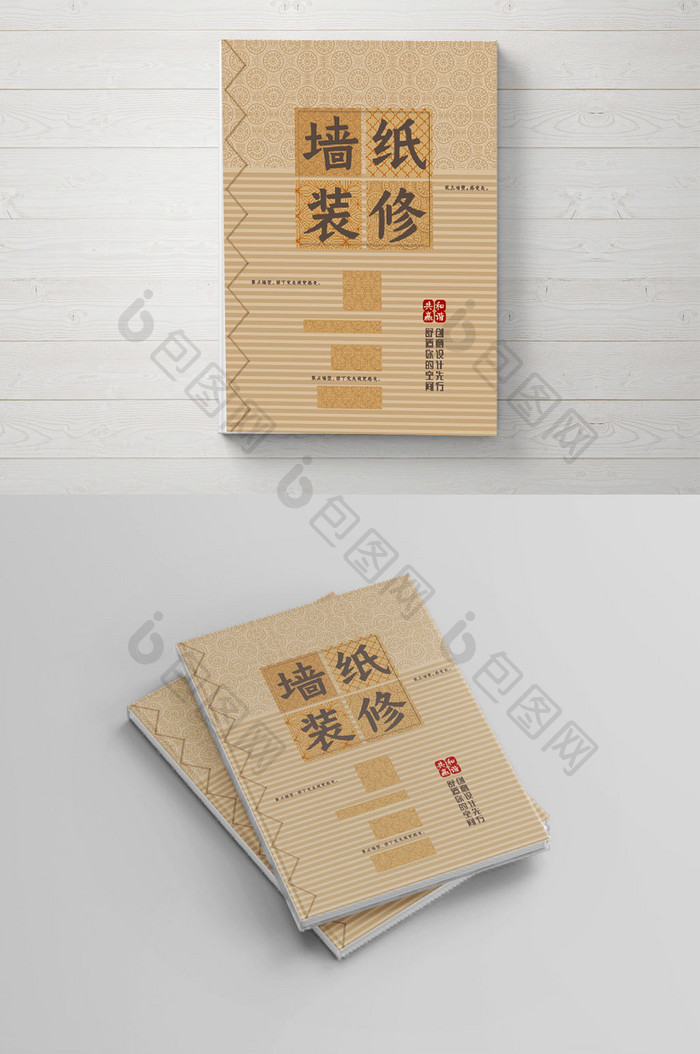 中国风传统古典墙纸装公司画册封面封皮设计