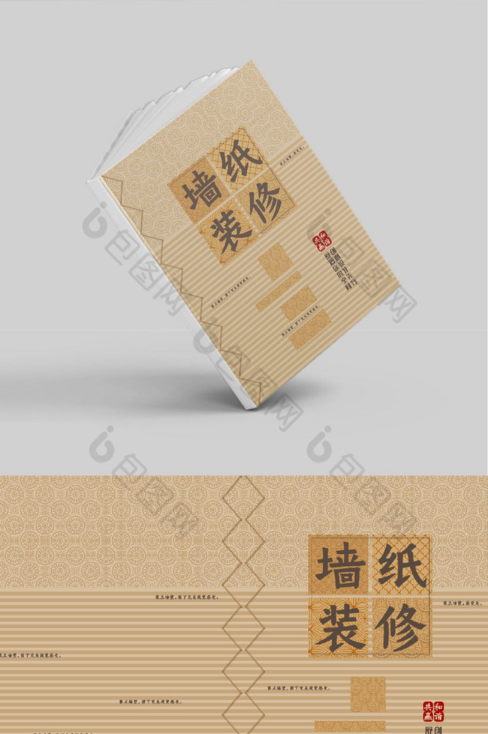 中国风传统古典墙纸装公司画册封面封皮设计