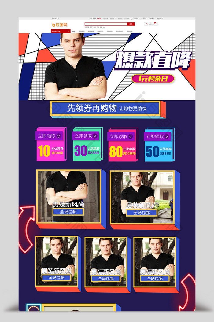 时尚潮流欧美男装淘宝模板