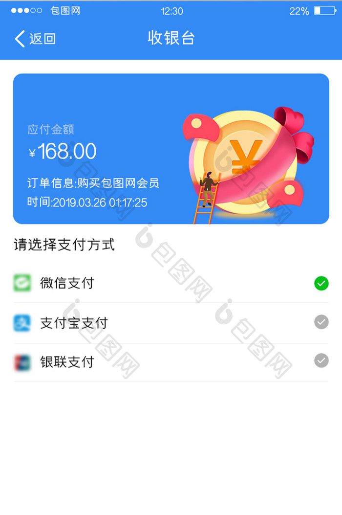 蓝色扁平社交APP收银台UI移动界面