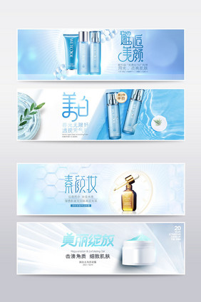 美肌美白护肤品淘宝首页海报banner