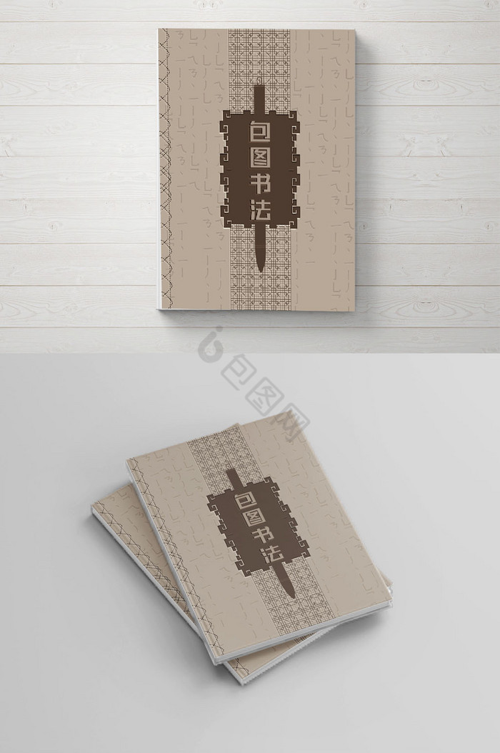封皮设计