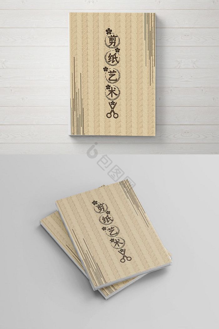 艺术画册封面封皮