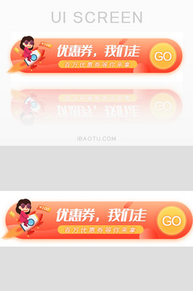 优惠券运营活动胶囊banner