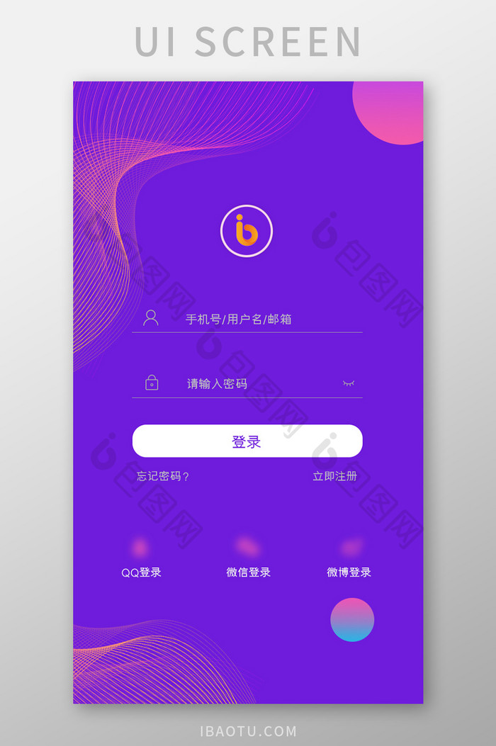 紫色梦幻app登录页面注册页面简洁风格