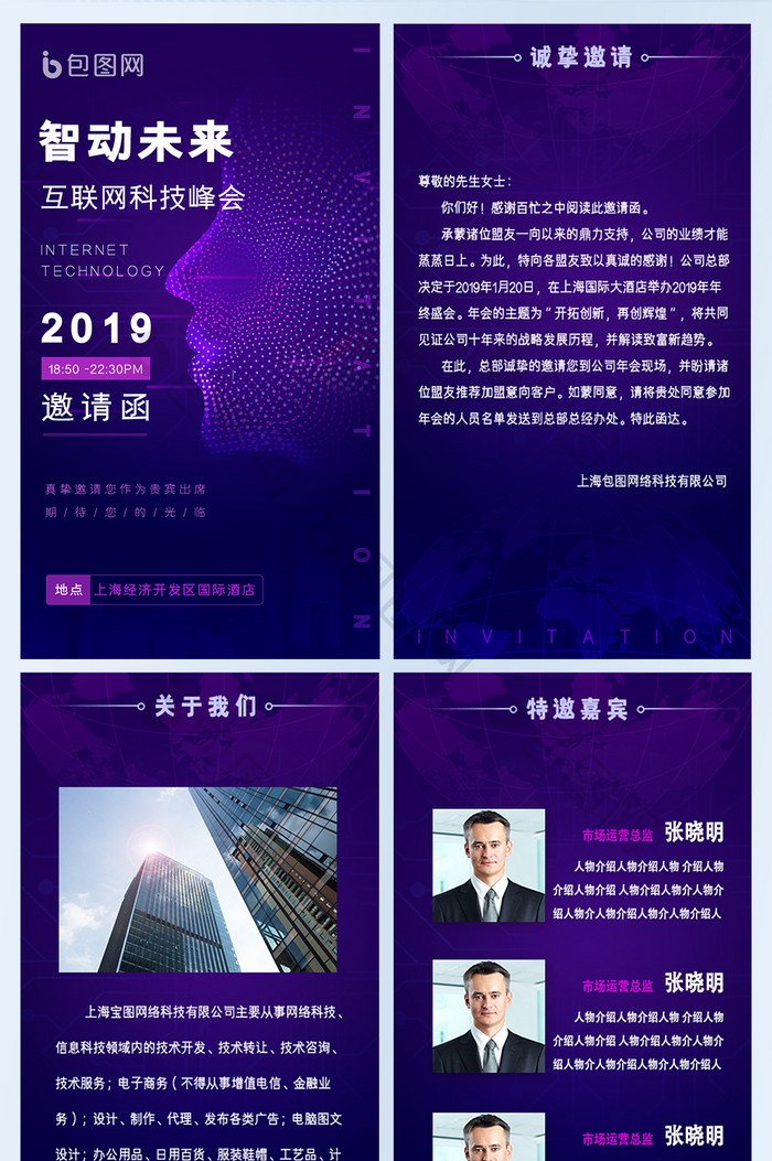 紫色科技未来互联网大会峰会邀请函H5
