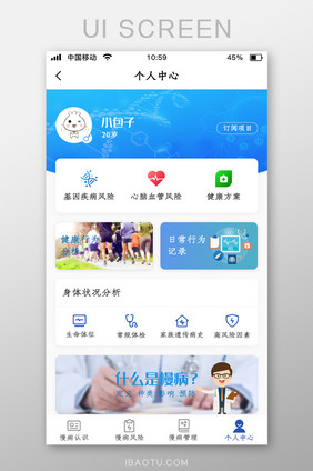 医疗APP个人中心UI移动界面