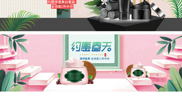 淘宝天猫清明踏青化妆品春天banner