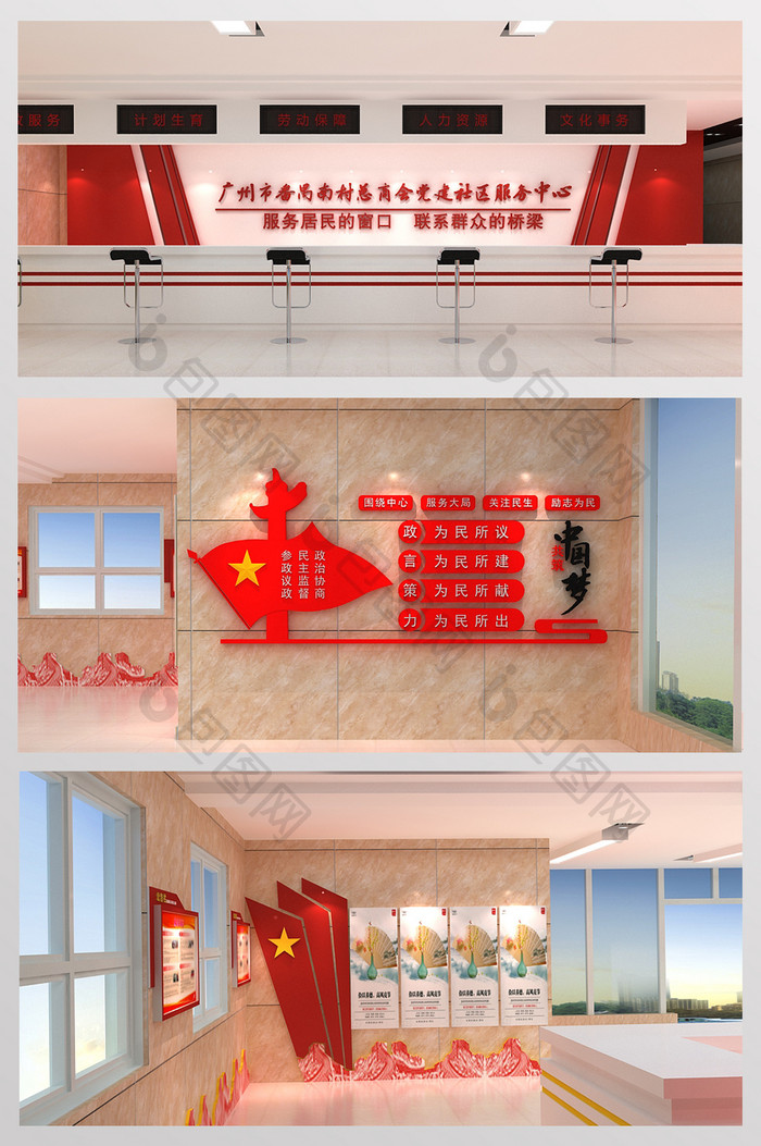 cdr+max社区党建服务中心场景设计
