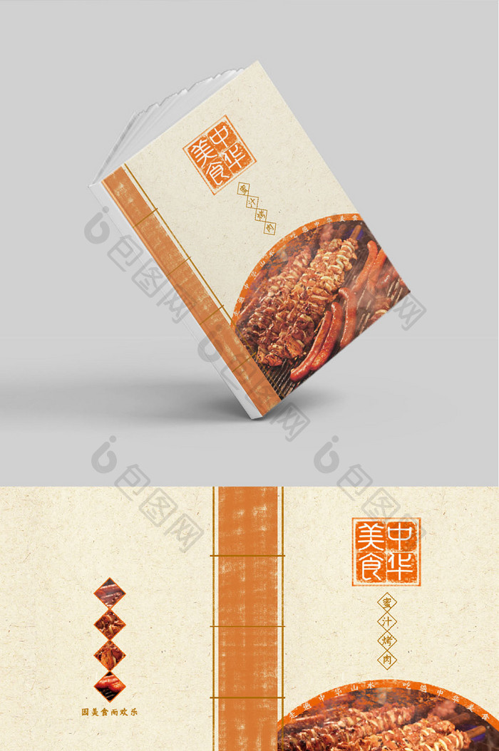 中国风复古色中华美食烤肉封面封皮设计