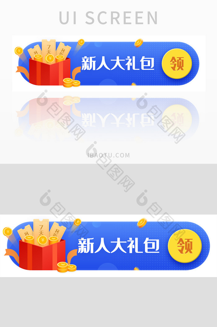 app新人大礼包UI胶囊banner