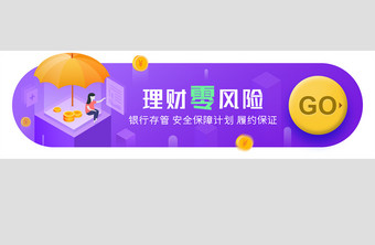 UI金融理财胶囊banner蓝紫2.5D图片