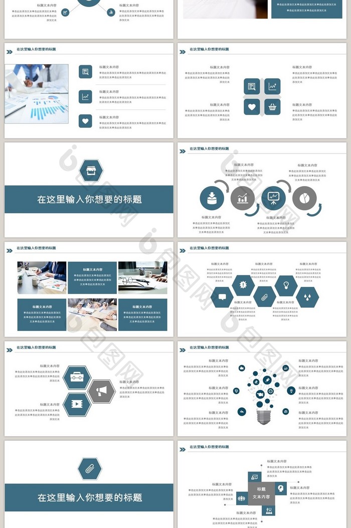 蓝色商业策划PPT模板