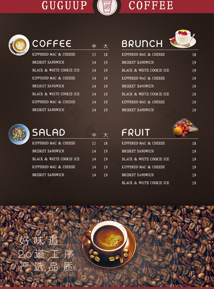棕色咖啡厅菜单图片