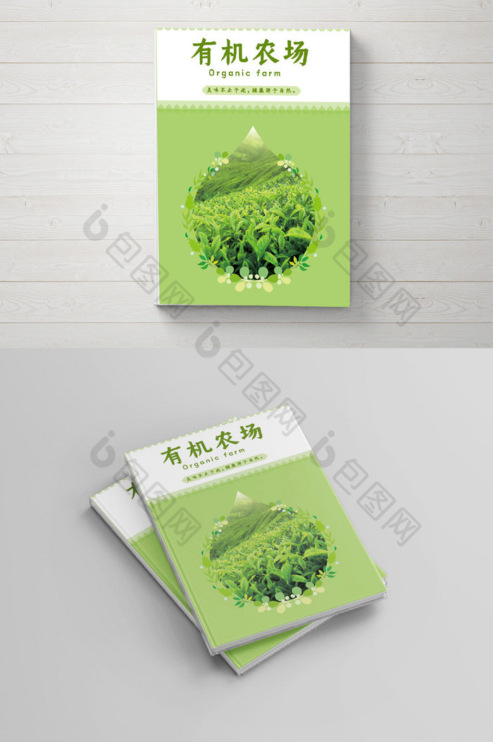 绿色小清新有机农场画册封面设计