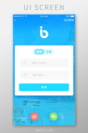 蓝色渐变扁平化旅游金融登录注册APP页面