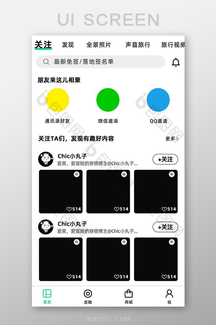 旅行APP首页关注UI移动界面图片图片