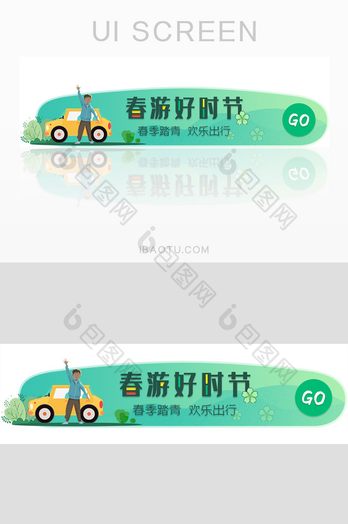 绿色春游渐变胶囊banner