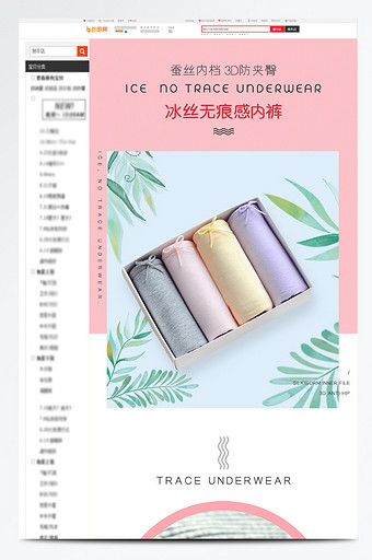 简约风女士冰丝无痕内裤电商详情页模板图片
