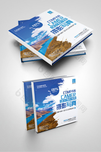 蓝色清新时尚旅游旅行社摄影工作室画册封面图片