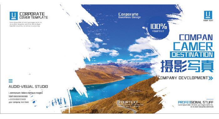 蓝色清新时尚旅游旅行社摄影工作室画册封面