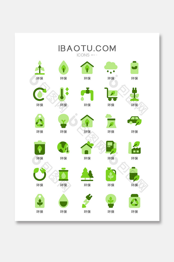 扁平化绿色出行能源环主题矢量icon图标图片图片
