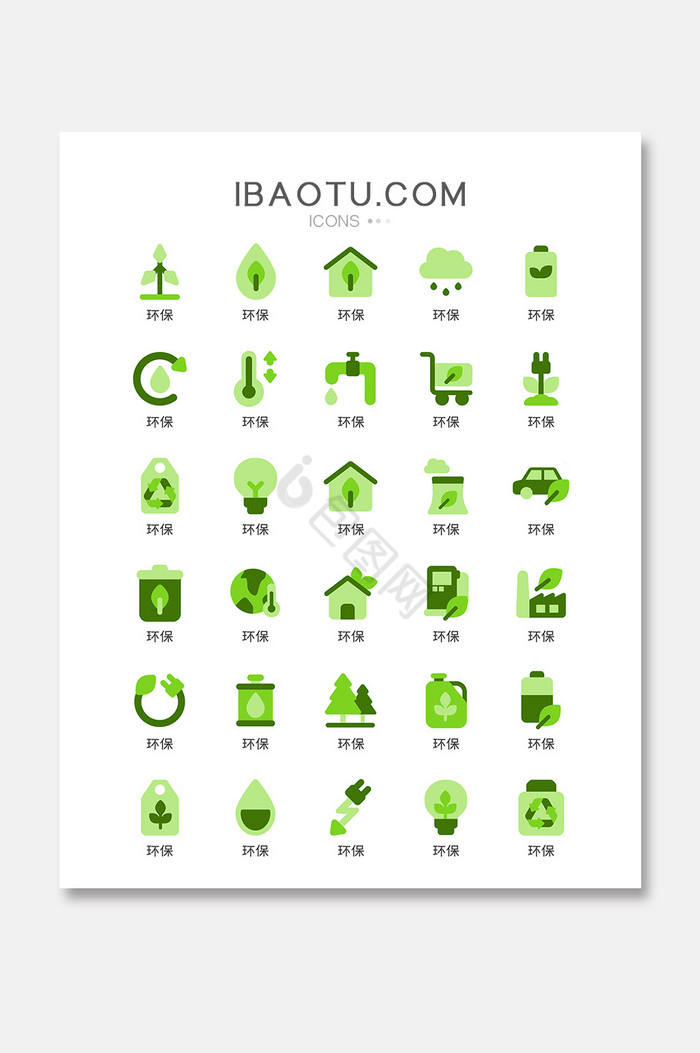 扁平化绿色出行能源环主题矢量icon图标图片