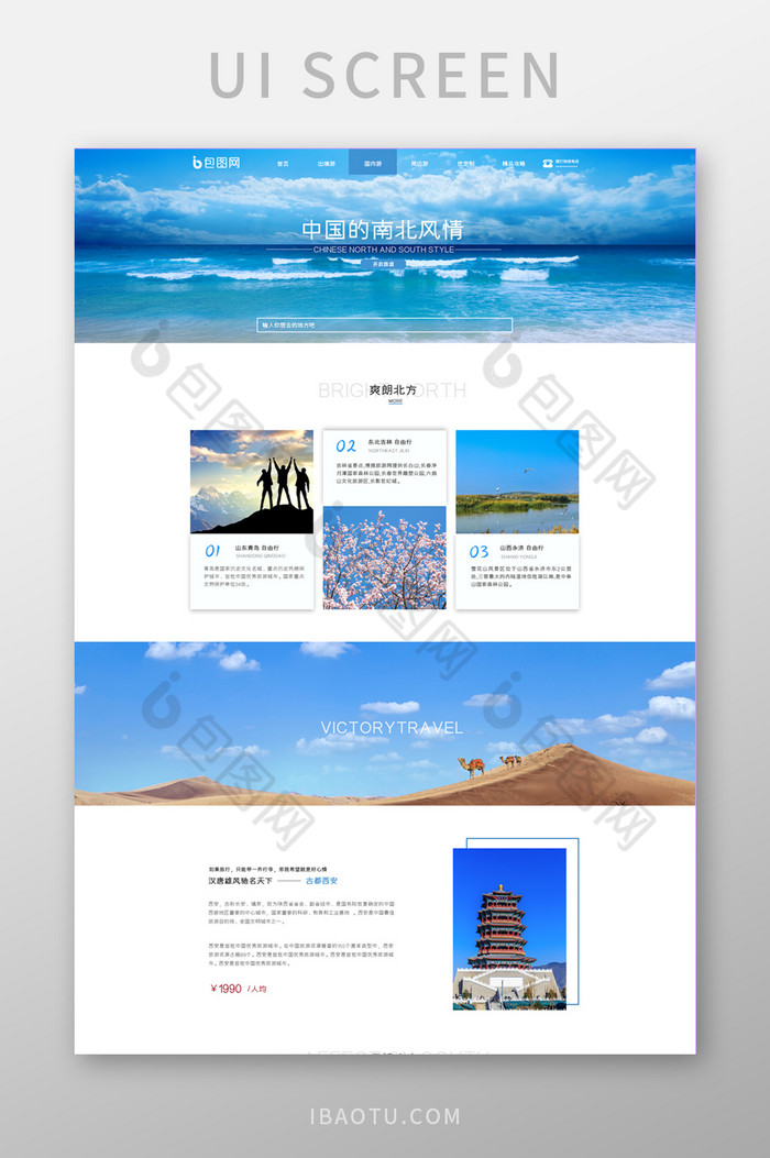 旅游企业官网首页网页界面设计图片图片