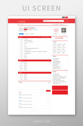 红色商务企业详情内容UI网页界面