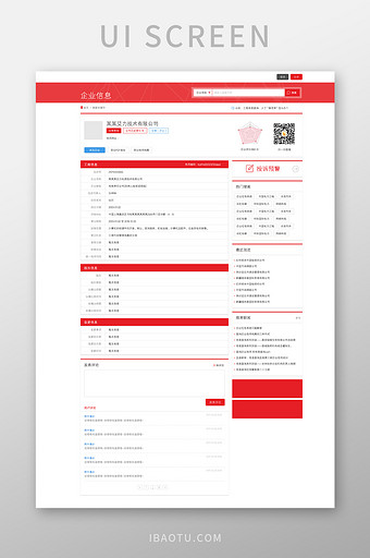 红色商务企业详情内容UI网页界面图片