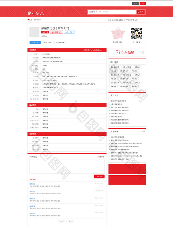 红色商务企业详情内容UI网页界面