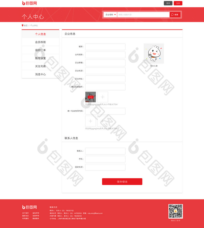 商务红色表单资料提交UI网页界面