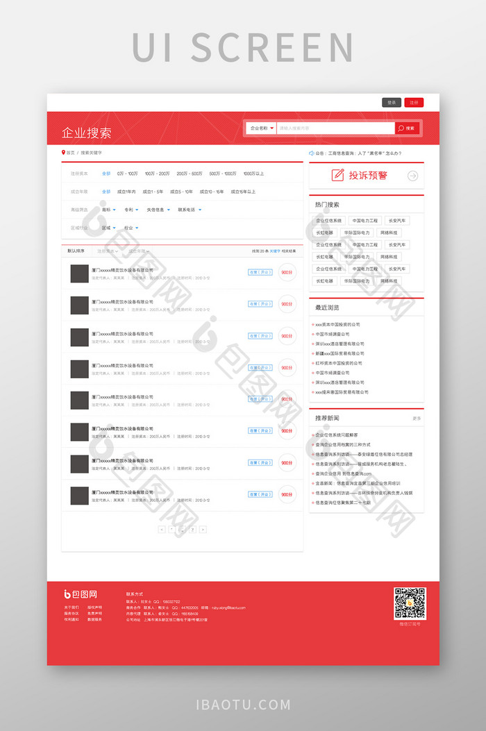 红色商务信息筛选UI网页界面