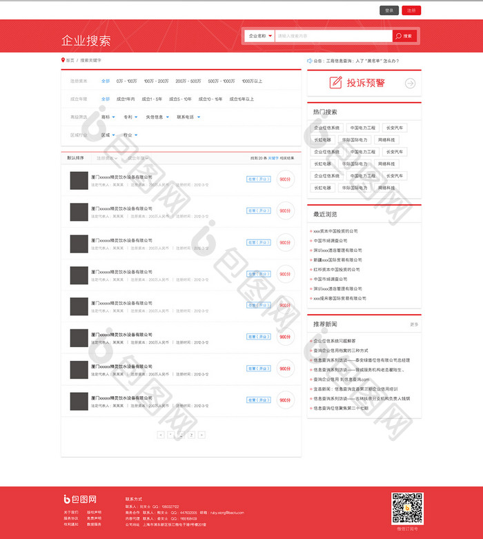 红色商务信息筛选UI网页界面