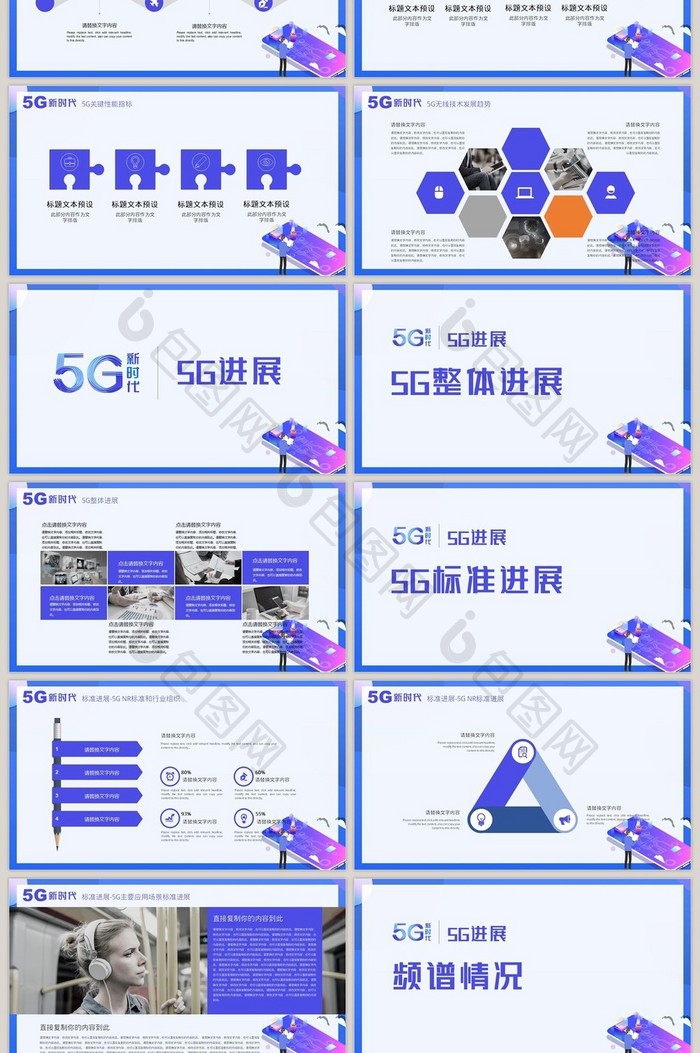 蓝色5G新时代5G网络介绍PPT模板