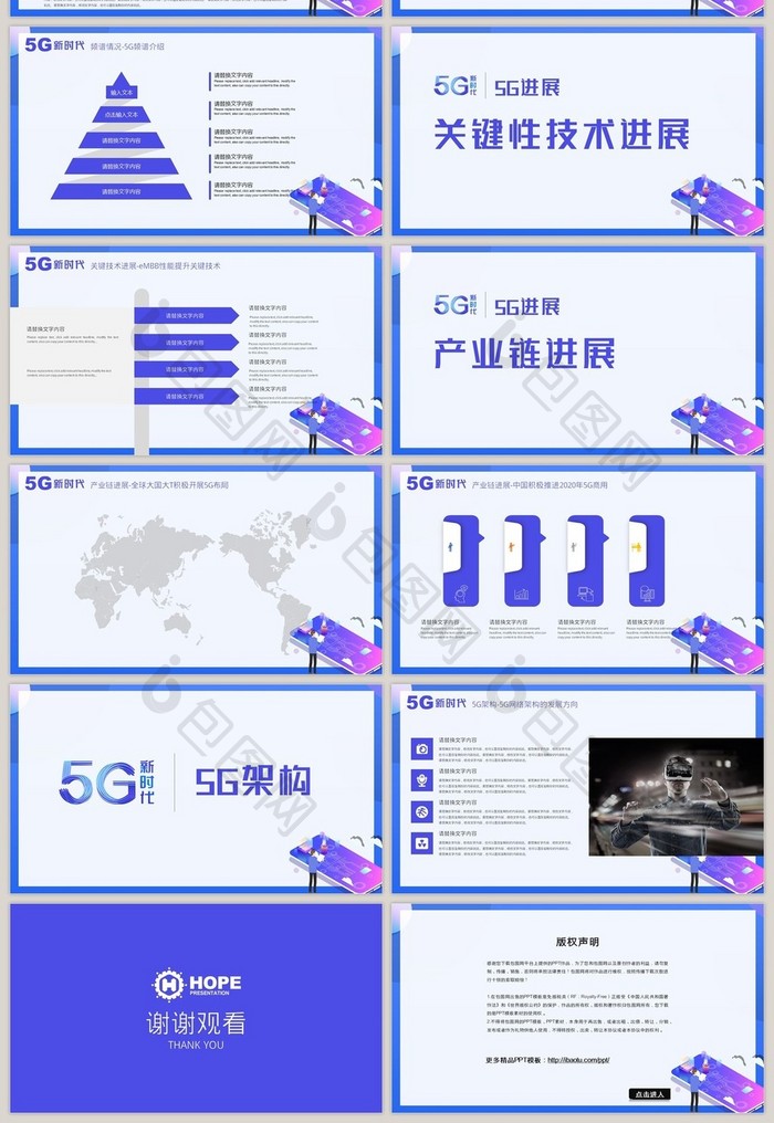 蓝色5G新时代5G网络介绍PPT模板