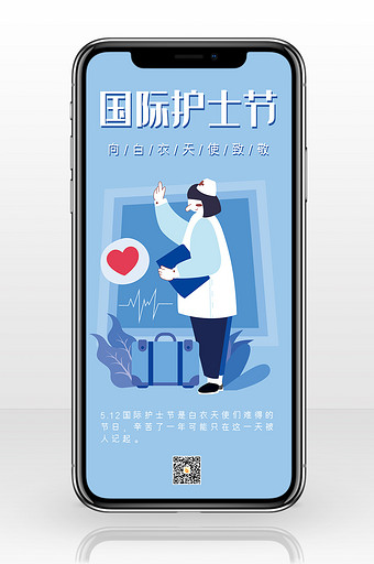 蓝色清新插画国际护士节512手机配图图片