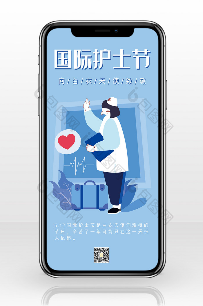 蓝色清新插画国际护士节512手机配图