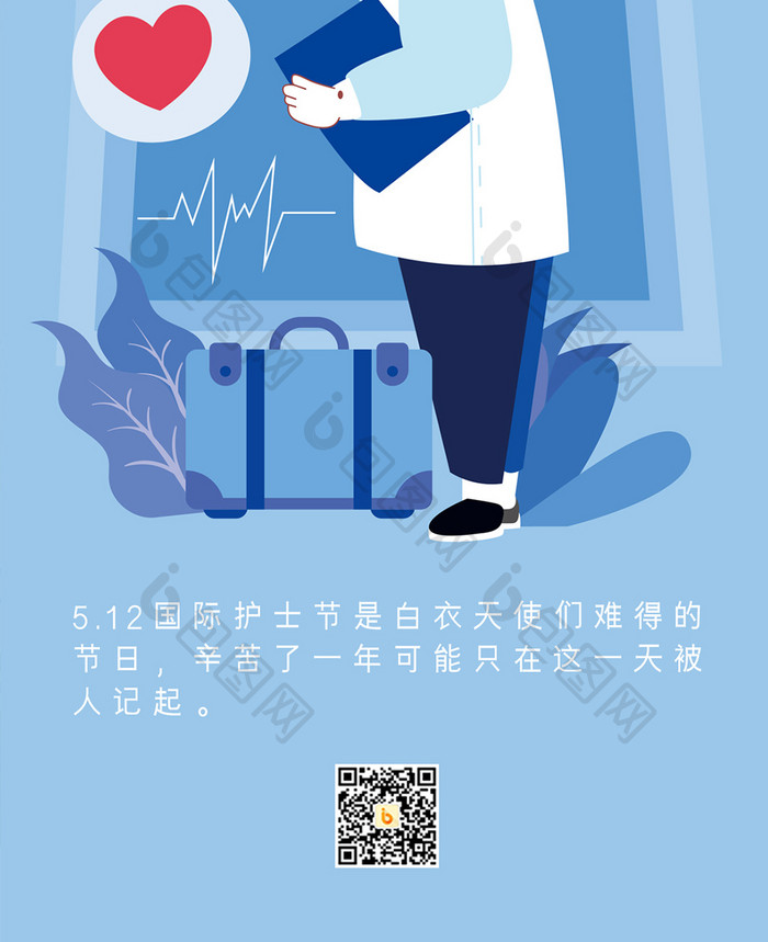 蓝色清新插画国际护士节512手机配图
