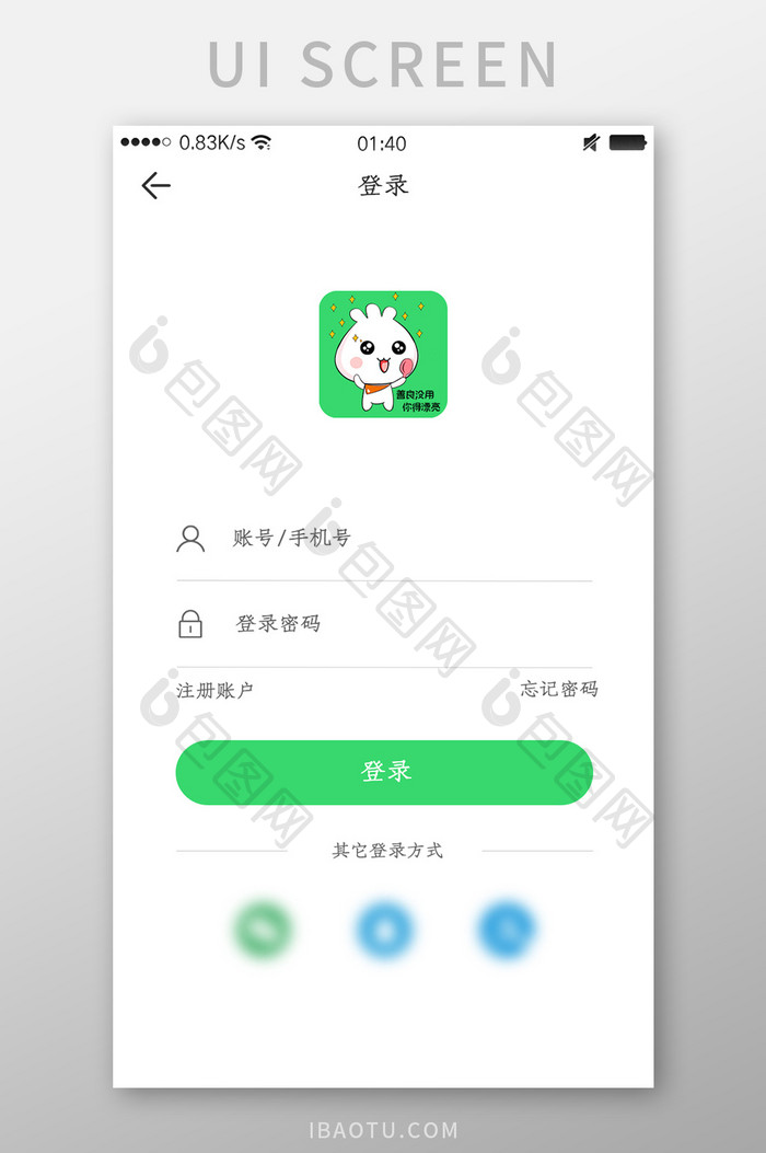 简约外卖APP登录页面