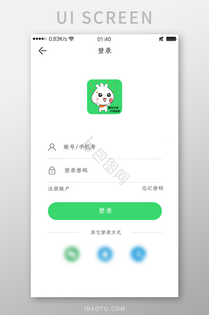 简约外卖APP登录页面图片