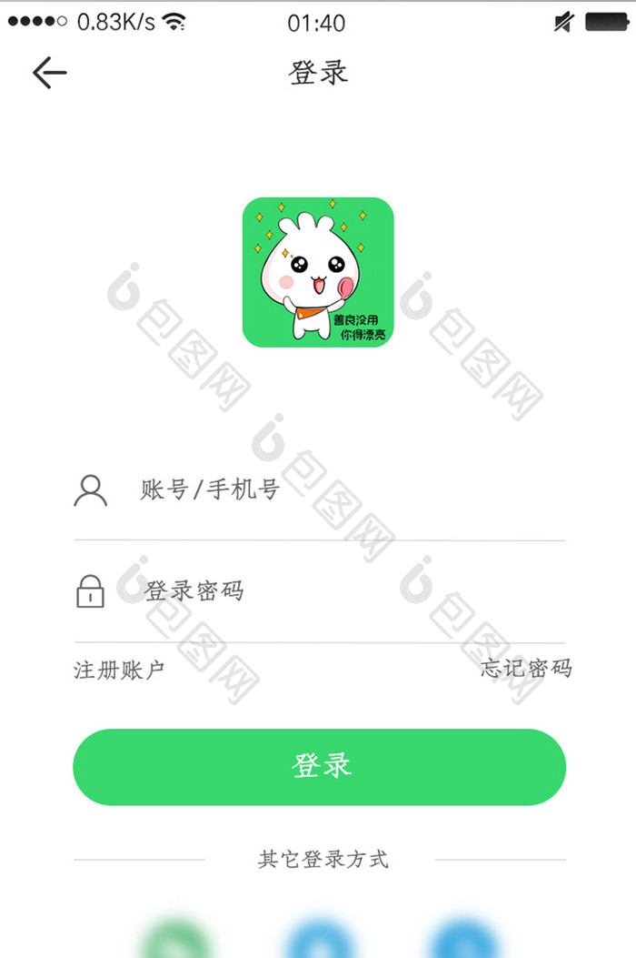 简约外卖APP登录页面