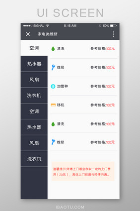 家电维修主菜单选择ui界面